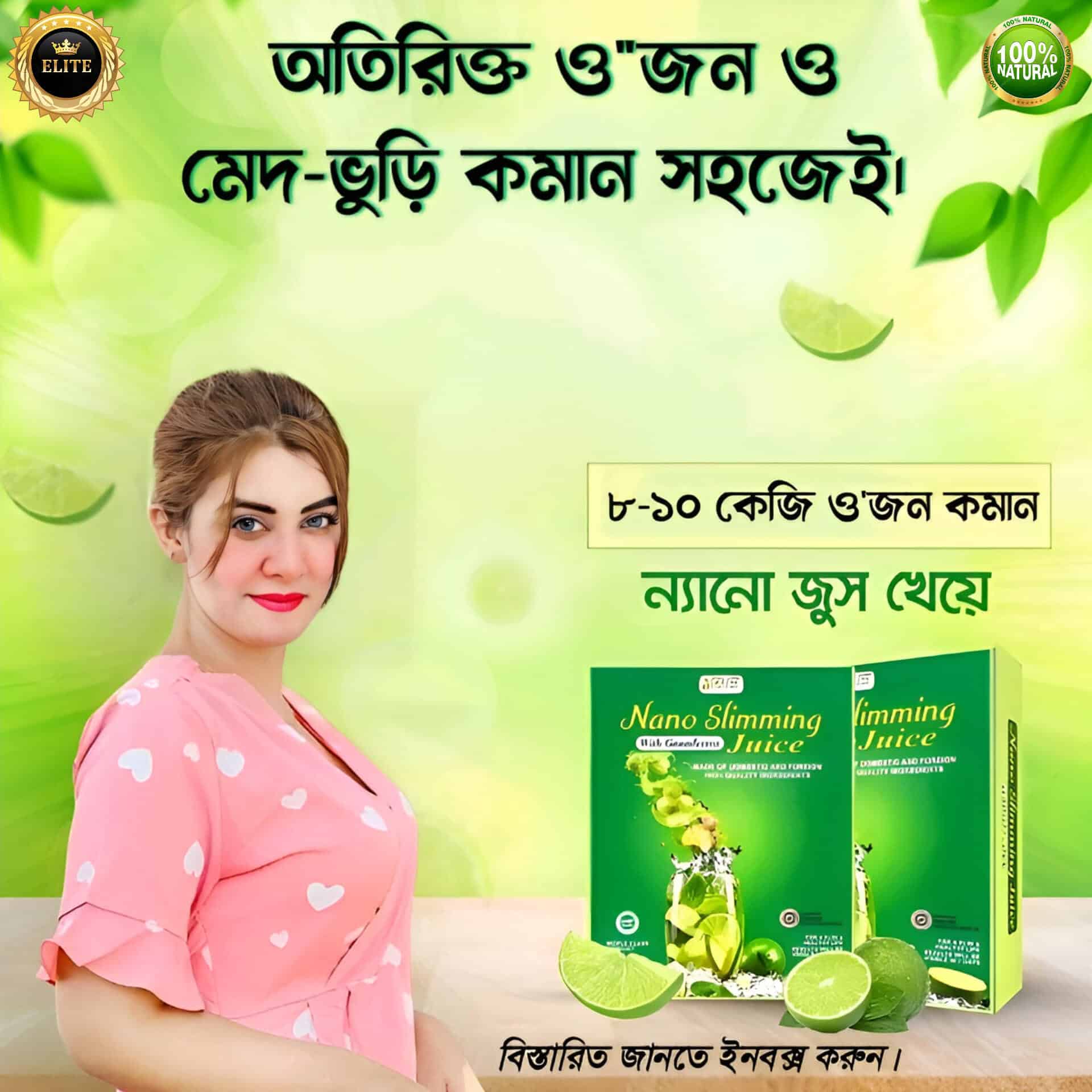 Nano Slimming Juice | অরিজিনাল ন্যানো স্লিমিং জুস