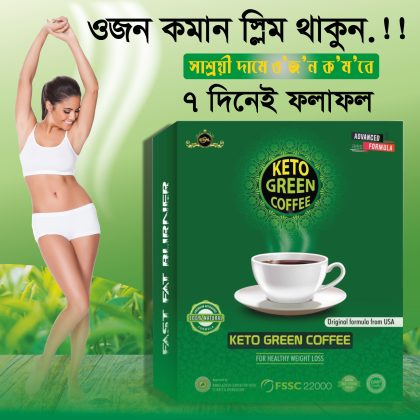 অরিজিনাল কেটো গ্রিন কফি | Elite Corporation Kato Green Coffee
