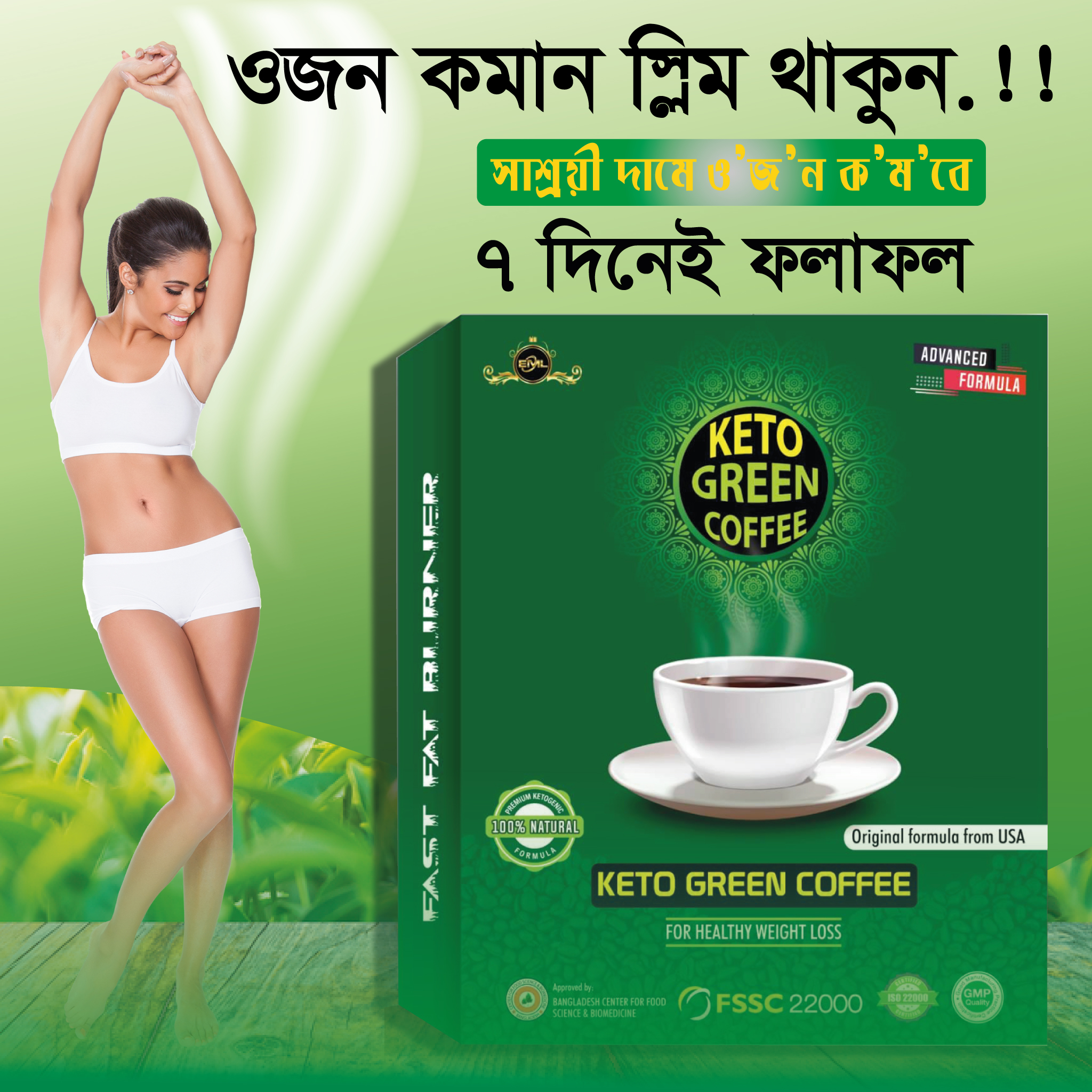 অরিজিনাল কেটো গ্রিন কফি | Elite Corporation Kato Green Coffee
