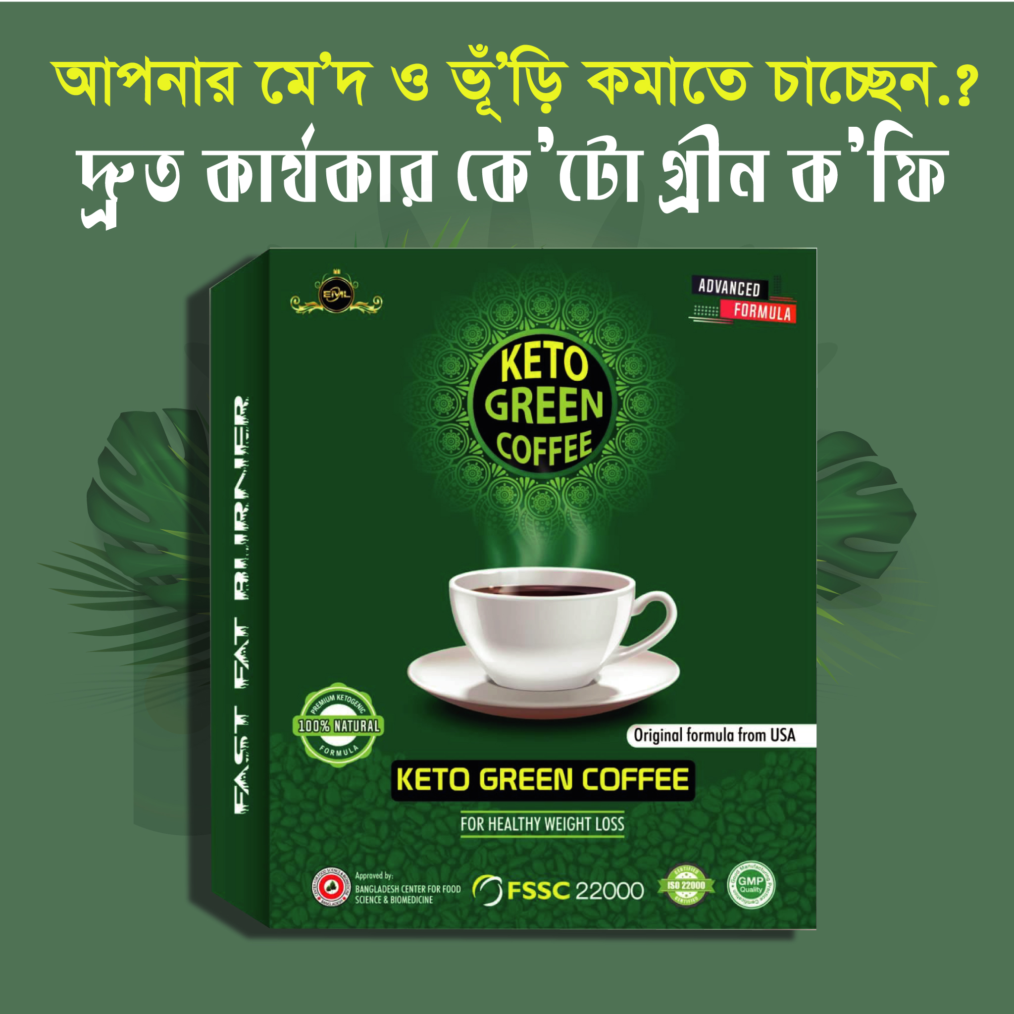 অরিজিনাল কেটো গ্রিন কফি | Elite Corporation Kato Green Coffee - Image 4