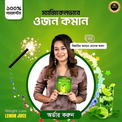 অরিজিনাল লেমন জুস | Elite Corporation Lemon Juice