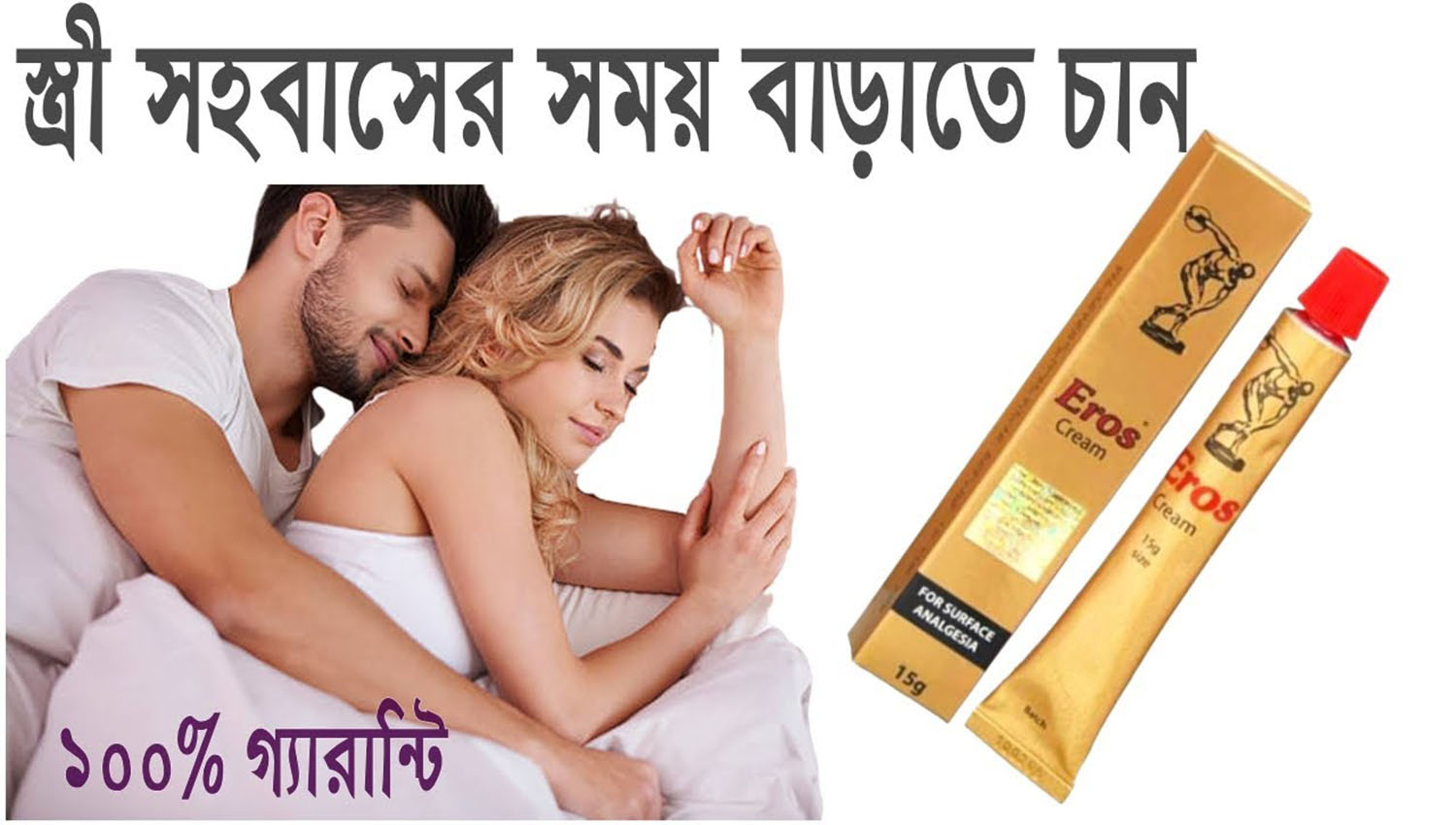 Original Eros Cream 15gm Delay Cream For Men - Image 3